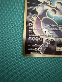 Pokemon Japanese Mewtwo EX Full Art 20th Anniversary CP6 095/087 SR - Image 2