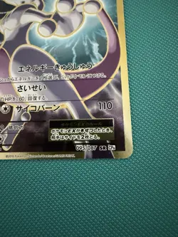 Pokemon Japanese Mewtwo EX Full Art 20th Anniversary CP6 095/087 SR - Image 5