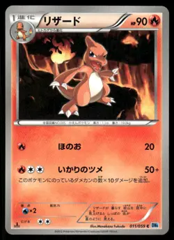 Pokemon Cards Charmeleon 011/059 Freeze Bolt 1st Edition Japanese NM - Image 1