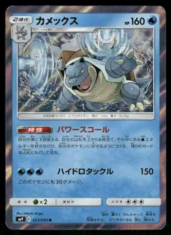 Pokemon Cards Blastoise 023/095 Tag Bolt Rare Japanese NM - Image 1