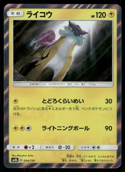 Pokemon Cards Raikou 034/150 GX Ultra Shiny Japanese NM - Image 1