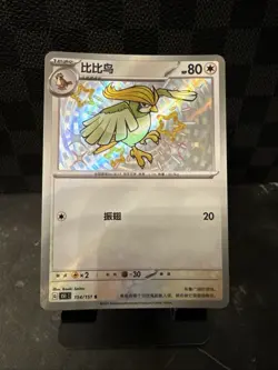 Pokemon TCG S-Chinese 151C Pidgeotto 154/151 S Foil Mint Card - Image 1
