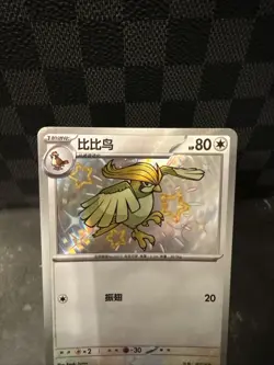 Pokemon TCG S-Chinese 151C Pidgeotto 154/151 S Foil Mint Card - Image 2