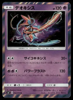 Pokemon Cards Deoxys 042/096 Sky Splitting Charisma Holo Rare Japanese NM - Image 1