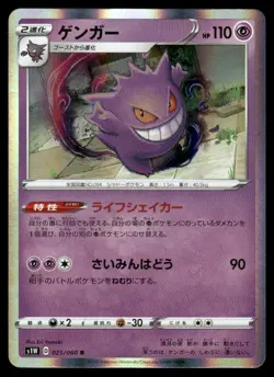 Pokemon Cards Gengar 025/060 Sword Rare Japanese NM - Image 1