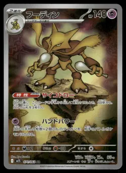 Pokemon Cards Alakazam 071/063 Mega Symphonia Art Rare Japanese NM *1 - Image 1