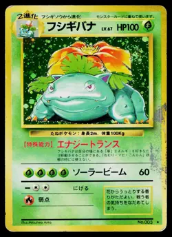 Venusaur No. 003 Holo *Swirl* Rare Base Set Pokemon Japanese Damaged - Image 1
