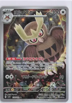 Noctowl 114/102 Art Rare Stellar Miracle Pokemon Japanese NM - Image 1