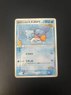 Pokepark's Mudkip 003/009 Pokepark Forest 2005 Japanese Pokemon Card - Image 1