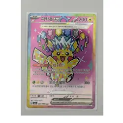 Nintendo Pikachu ex 234/193 M2a SAR Holo Korean Pokemon TCG Basic HP200 2026 - Image 1
