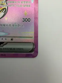 Nintendo Pikachu ex 234/193 M2a SAR Holo Korean Pokemon TCG Basic HP200 2026 - Image 4