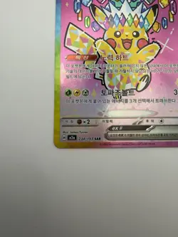 Nintendo Pikachu ex 234/193 M2a SAR Holo Korean Pokemon TCG Basic HP200 2026 - Image 5