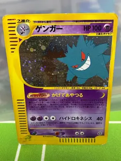 Gengar 044/088 1st Edition E5 e series Skyridge 2002 Pokemon Card Japanese #N804 - Image 1