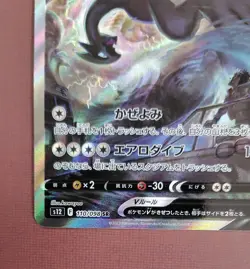 Lugia V 110/098 SR s12 Paradigm Trigger 2022 Japanese Pokemon Card Japan #N551 - Image 3
