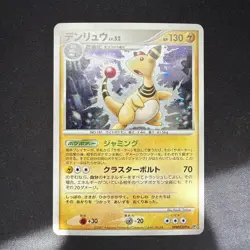 Ampharos Lv.52 DPBP#209 - 2007 DP3 Secret Wonders Holo Pokemon Card Japanese - Image 1