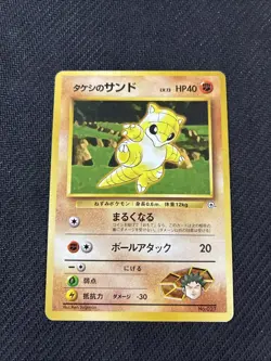 Brocks Sandshrew 027 Japanese Gym Series Deck Pokemon LP - Image 1