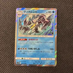 Golisopod 021/094 SM11 Miracle Twins Japanese Holo Pokemon NM - Image 1