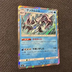 Golisopod 021/094 SM11 Miracle Twins Japanese Holo Pokemon NM - Image 2