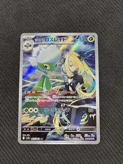 Cynthias Roserade 065/063 AR SV9a Battle Partners Japanese Pokemon NM - Image 1