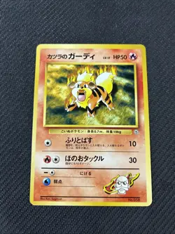 Blaines Growlithe 058 Japanese Gym Series Deck Pokemon NM - Image 1