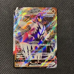 Urshifu 095/184 S8b Vmax Climax Japanese Pokemon NM - Image 1