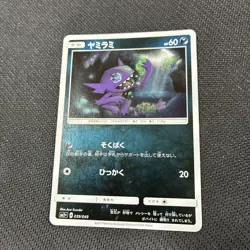 Sableye 039/049 SM2+ Mirror Reverse Holo Japanese Pokemon LP - Image 1