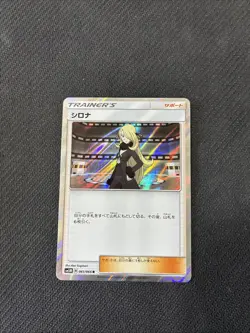 Cynthia 061/066 SM5M Ultra Moon Holo Japanese Pokemon NM - Image 1