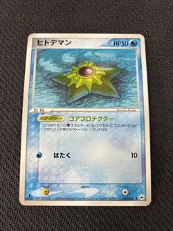 Staryu 022/083 1st Japanese Undone Seal Hidden Legends Pokemon NM - Image 1