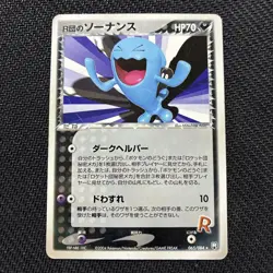 Rockets Wobbuffet 065/084 Rocket Returns Rare Japanese Pokemon HP - Image 1