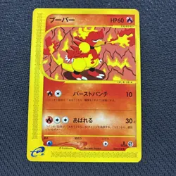 Magmar 035/128 e1 e Expansion Base Japanese Expedition Pokemon MP - Image 1