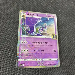 Lunala 017/028 S8a Japanese 25th Holo Pokemon NM - Image 2