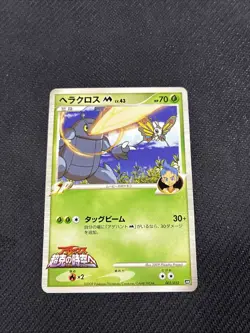 Heracross 002/022 Japanese Movie Commemoration Pack Pokemon LP - Image 1