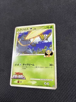 Heracross 002/022 Japanese Movie Commemoration Pack Pokemon LP - Image 2