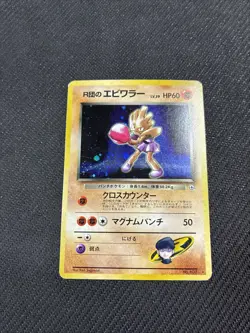 Rockets Hitmonchan 107 Japanese Gym Holo Rare Pokemon MP - Image 1