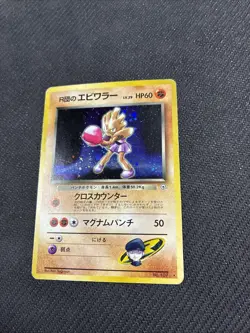 Rockets Hitmonchan 107 Japanese Gym Holo Rare Pokemon MP - Image 2