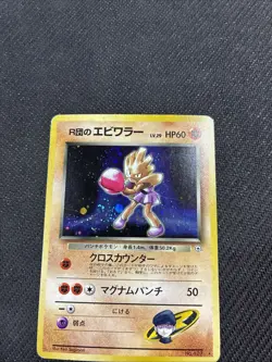 Rockets Hitmonchan 107 Japanese Gym Holo Rare Pokemon MP - Image 3