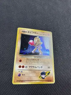 Rockets Hitmonchan 107 Japanese Gym Holo Rare Pokemon MP - Image 4