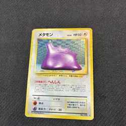 Ditto 132 Japanese Fossil Holo Bleed Error Pokemon HP - Image 5