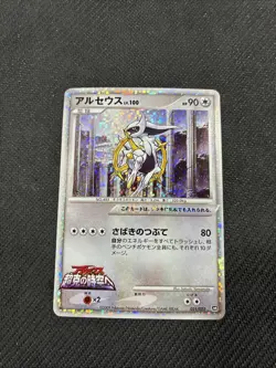 Arceus 021/022 Japanese Movie Commemoration Pack Pokemon LP - Image 1