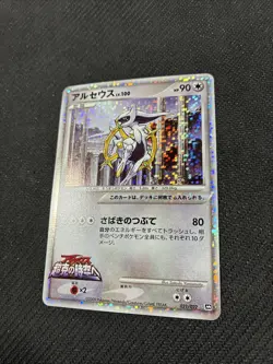 Arceus 021/022 Japanese Movie Commemoration Pack Pokemon LP - Image 2