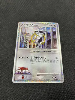 Arceus 021/022 Japanese Movie Commemoration Pack Pokemon LP - Image 3