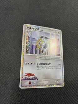 Arceus 021/022 Japanese Movie Commemoration Pack Pokemon LP - Image 4
