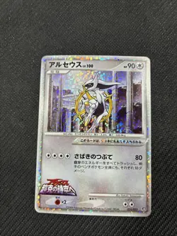 Arceus 021/022 Japanese Movie Commemoration Pack Pokemon LP - Image 5
