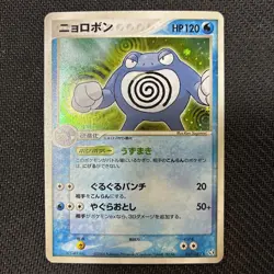 Poliwrath 027/082 Unlimited Flight Of Legends Japanese Holo Rare Pokemon HP - Image 1
