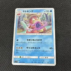 Slowking 025/095 SM8 Japanese Pokemon NM - Image 1
