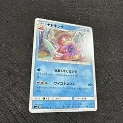 Slowking 025/095 SM8 Japanese Pokemon NM - Image 2