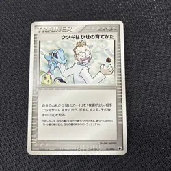 Professor Elms Training Method 014/024 Shockeave Tyranitar Japanese Deck Pokemon - Image 1