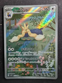Stoutland - AR 155/086 - SV11W White Flare (Pokemon) JAPANESE - Image 1