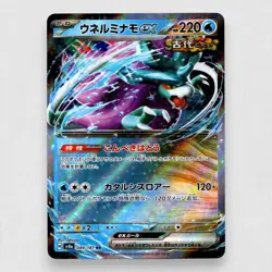 Walking Wake ex 049/187 SV8a: Terastal Fest ex Holo Double Rare Pokemon TCG NM - Image 1