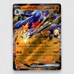 Cynthia's Garchomp ex 044/063 SV9a: Heat Wave Arena Holo Double Rare Pokemon TCG - Image 1